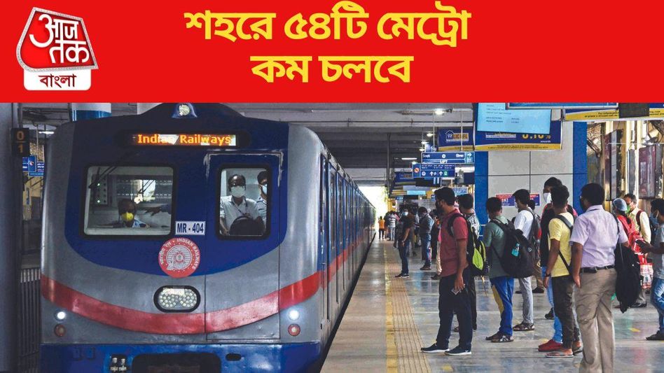 ইদে কম চলবে মেট্রো, প্রথম ও শেষ ট্রেন কখন? ইদে কম চলবে মেট্রো, প্রথম ও শেষ ট্রেন কখন?