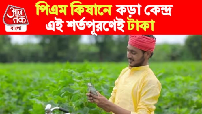 PM Kisan Yojana