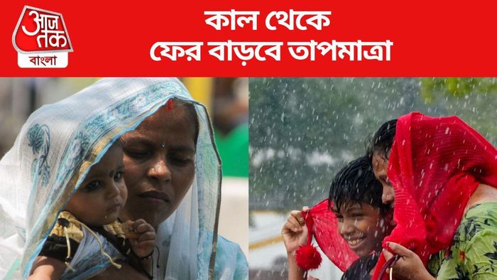 কাল থেকে ফের বাড়বে তাপমাত্রা
