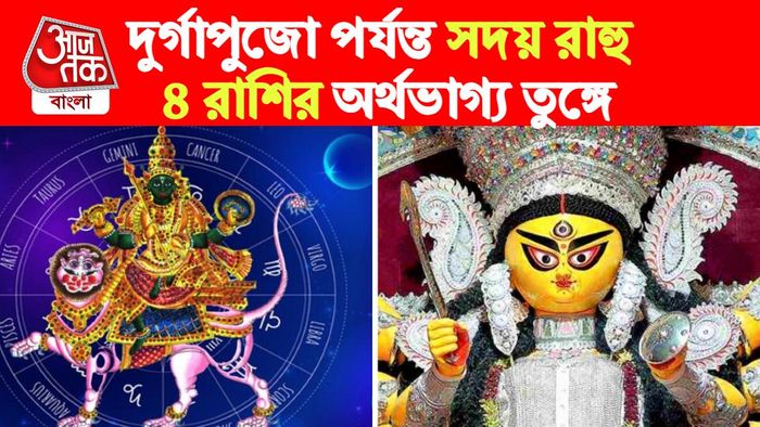 Rahu Gochar Rashifal