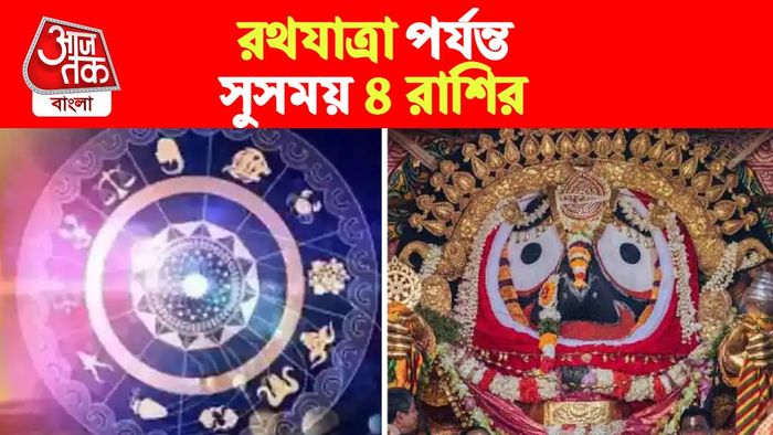 Jagannath Rath Yatra Rashifal