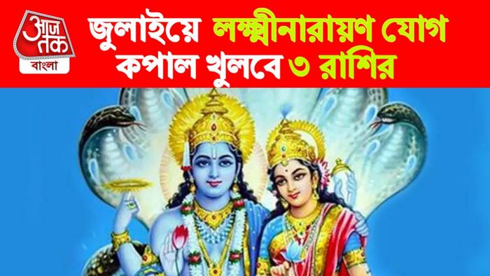 July Rashifal। জুলাইয়ের রাশিফল।