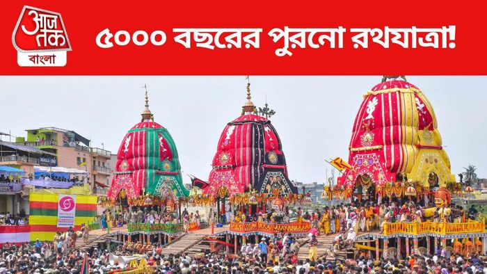 ৫০০০ বছরের পুরনো রথযাত্রা!