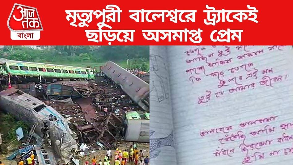 'কী করে তোকে ভুলবে এই মন...' ব্যাগ-দেহ-রক্ত-চটির মধ্যে মিলল প্রেমের কবিতা 'কী করে তোকে ভুলবে এই মন...' ব্যাগ-দেহ-রক্ত-চটির মধ্যে মিলল প্রেমের কবিতা
