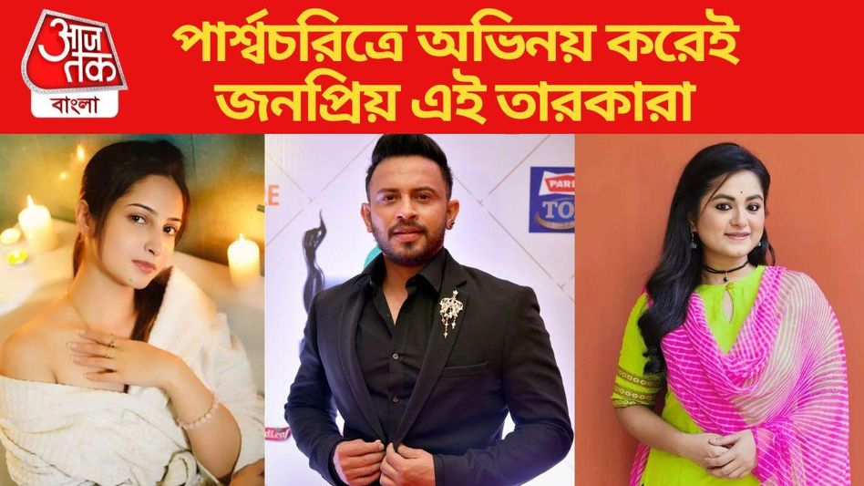 লিড থেকে সাইড রোল, তাতেই বাজিমাত ৭ টেলি তারকার লিড থেকে সাইড রোল, তাতেই বাজিমাত ৭ টেলি তারকার