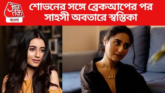 সোশ্যাল মিডিয়ায় আলোড়ন ফেললেন স্বস্তিকা দত্ত