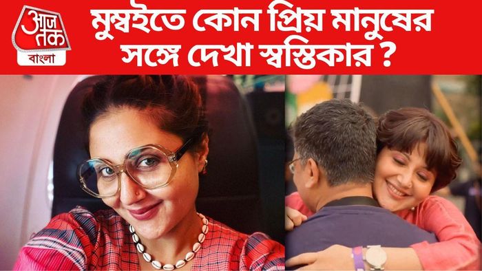 মুম্বইতে কার সঙ্গে দেখা করলেন স্বস্তিকা?