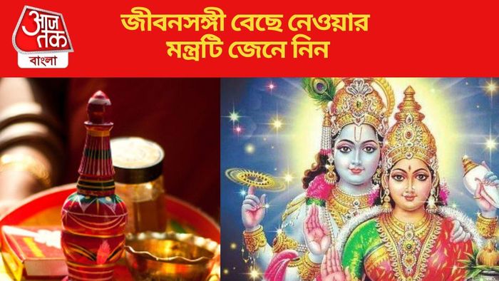 এই গুণগুলি দেখে দেবী লক্ষ্মী ভগবান বিষ্ণুকে স্বামী হিসাবে গ্রহণ করেছিলেন