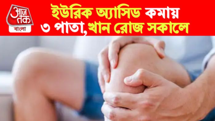 Uric Acid Control Tips। ইউরিক অ্যাসিড নিয়ন্ত্রণের টিপস।