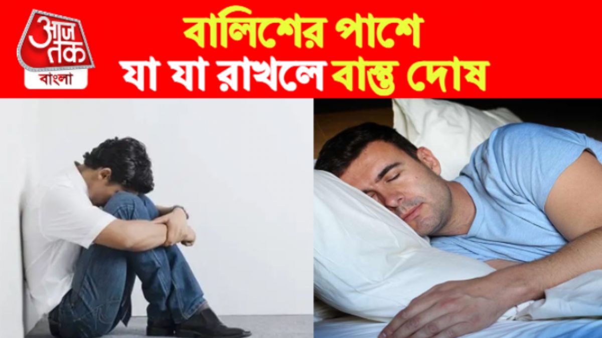 Vastu Tips। বাস্তু টিপস।