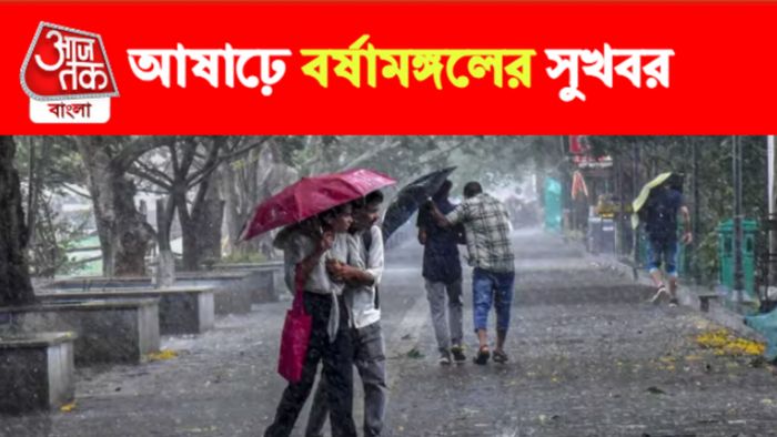 Monsoon Latest Update