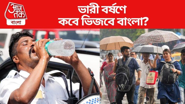 ভারী বর্ষণে কবে ভিজবে বাংলা?