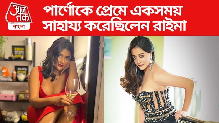 পার্ণো মিত্র ও রাইমা সেন