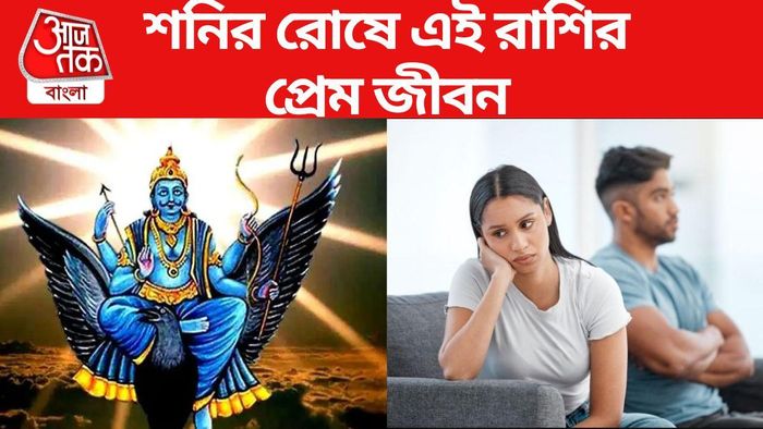 শনিদেবের রোষ এই ৫ রাশির ওপর