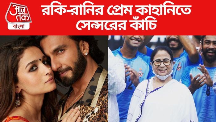 রকি অউর রানি কি প্রেম কাহানি