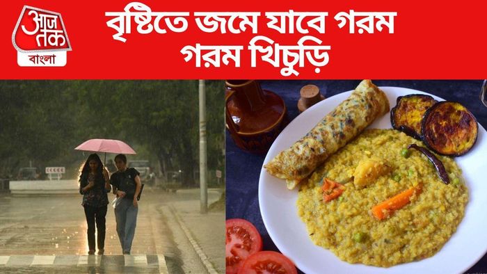 গরম খিচুড়ির সঙ্গে জমে যাবে এই ভাজাভুজি