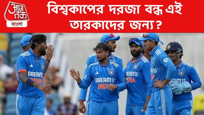 WI-এর বিরুদ্ধে 'ডাহা ফ্লপ', বিশ্বকাপের দরজা বন্ধ টিম ইন্ডিয়ার এই তারকাদের জন্য?