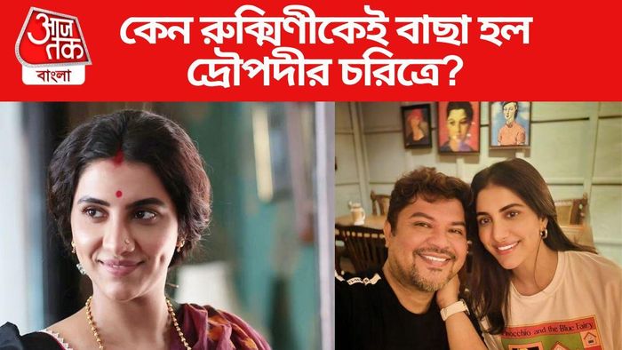 রুক্মিণী মৈত্র ও রাম কমল মুখোপাধ্যায়