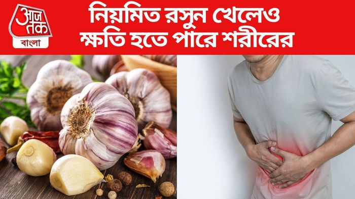 রসুনের পার্শ্বপ্রতিক্রিয়া জানুন
