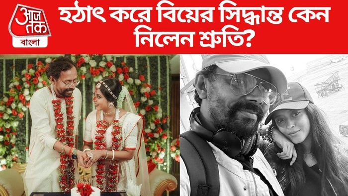 শ্রুতি দাস ও স্বর্ণেনি্দু সমাদ্দার