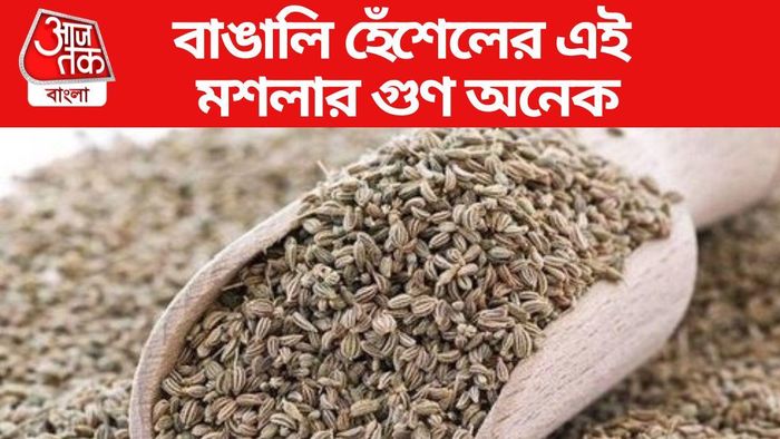 এই মশলার উপকারিতা জানুন