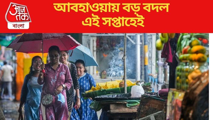 রাজ্যের আবহাওয়ায় কিছু বদল আসতে পারে