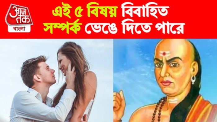 Chanakya Niti চাণক্য নীতি।