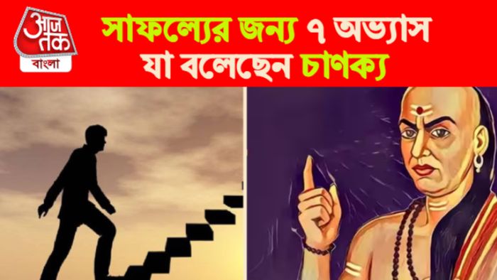 Chanakya Niti। চাণক্যনীতি।