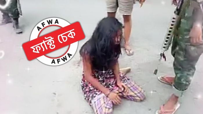 ফ্যাক্ট চেক: মায়ানমারে নারী নির্যাতনের অসম্পর্কিত ভিডিয়ো ফের ছড়ানো হচ্ছে মণিপুরের ঘটনা বলে