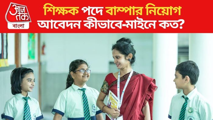 একলব্য মডেল রেসিডেন্সিয়াল স্কুলে নিয়োগ