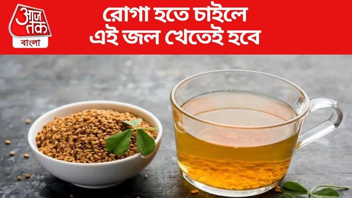 এই হলুদ বীজের জল শরীরের জন্য উপকারী, সকালে খেলে ভুঁড়ি কমবে হু হু করে