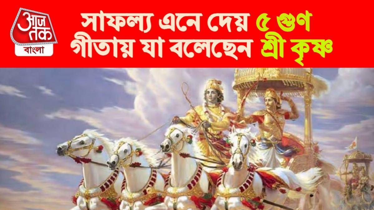 Geeta Gyan। গীতাজ্ঞান।