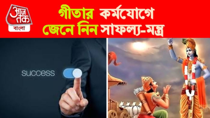 Geeta Gyan। গীতা জ্ঞান।