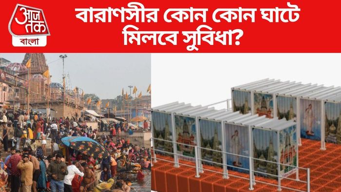 দশাশ্বমেধের পর কাশীর আরও ৬ ঘাটে ভাসমান চেঞ্জিং রুম