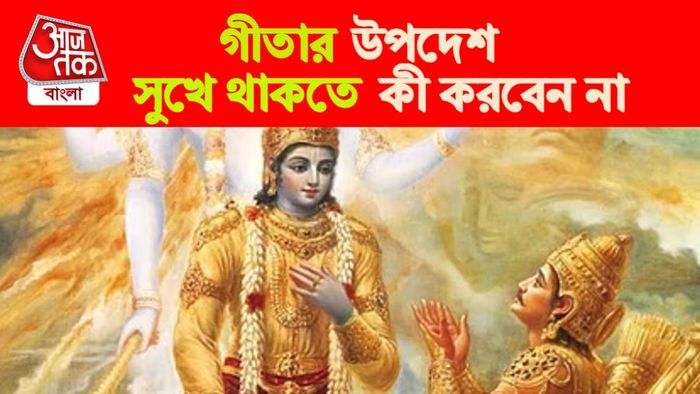 গীতাজ্ঞান।