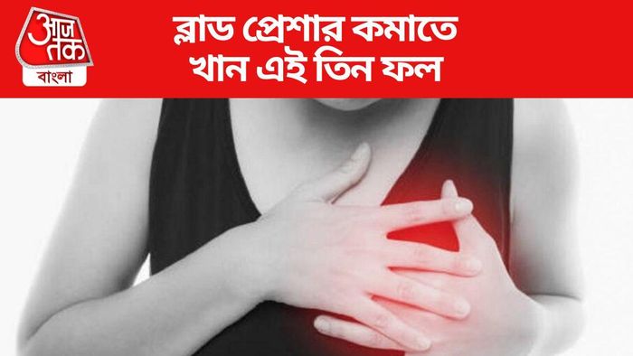 হাই ব্লাড প্রেশার