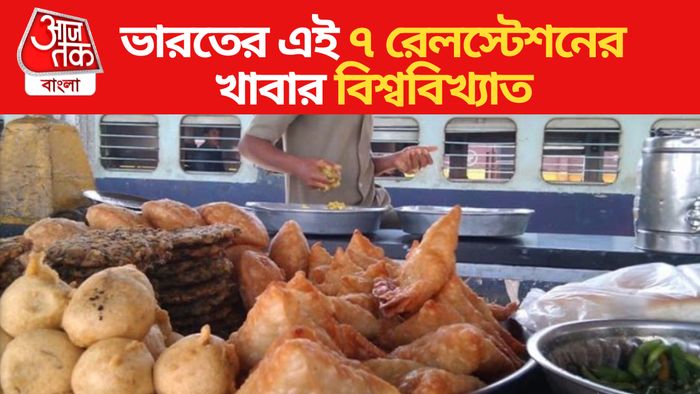 ভারতীয় রেলস্টেশনের কোন খাবার বিখ্যাত?