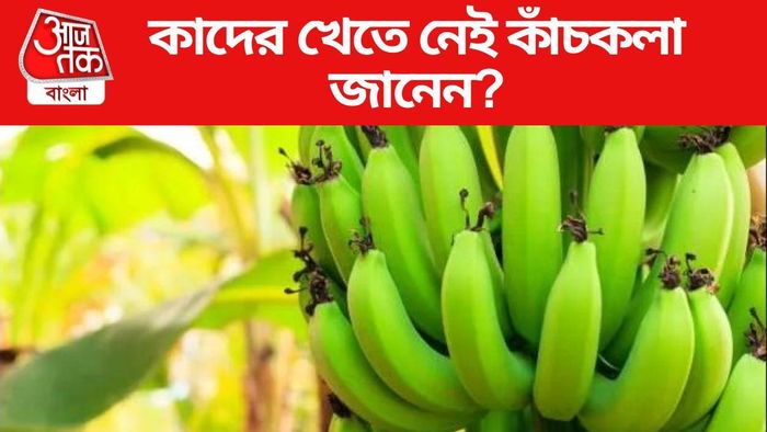 কাঁচকলার অপকারিতা