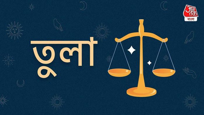 Ajker Rashifal তুলা।