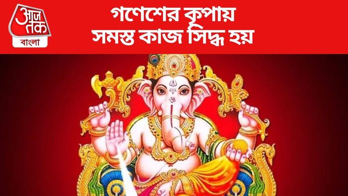 গণেশের প্রিয় রাশি