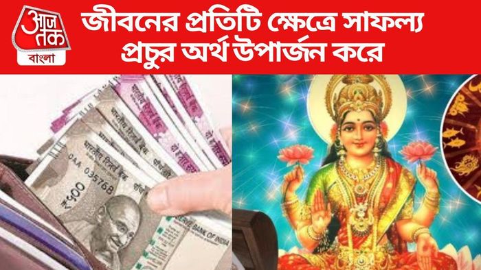 টাকায় ভাগ্যবান রাশিচক্র