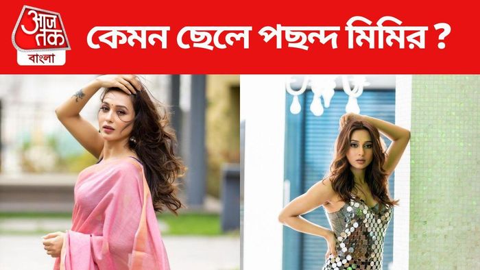 মিমির কেমন ছেলে পছন্দ জানেন