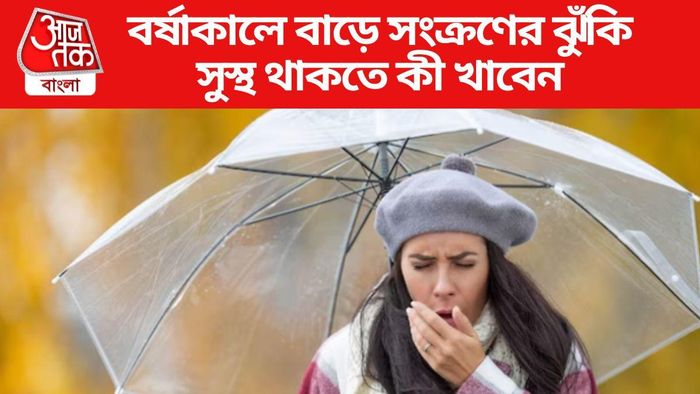 বর্ষাকালে বাড়ে সংক্রণের ঝুঁকি সুস্থ থাকতে কী করবেন-খাবেন