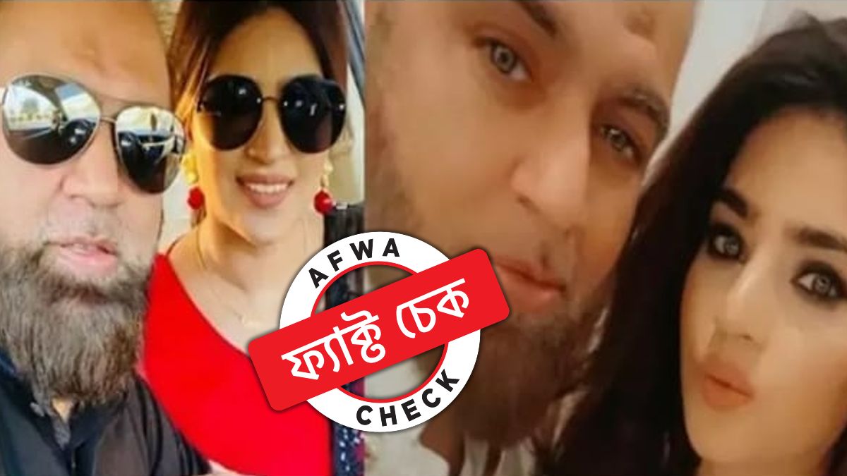 ফ্যাক্ট চেক: বাবা নয় নিজের শিক্ষককে বিয়ে করেছেন এই পাক তরুণী, সোশ্যাল মিডিয়ায় ঘুরছে মিথ্যে দাবি