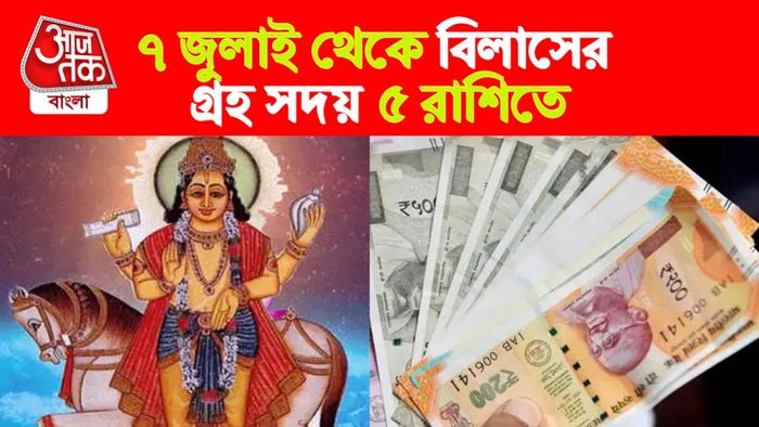 Shukra Gochar Rashifal। শুক্র গোচর রাশিফল।