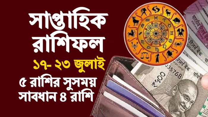 Weekly Rashifal। সাপ্তাহিক রাশিফল।