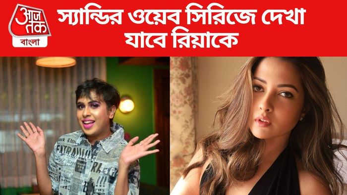 স্যান্ডির প্রথম ওয়েব সিরিজ