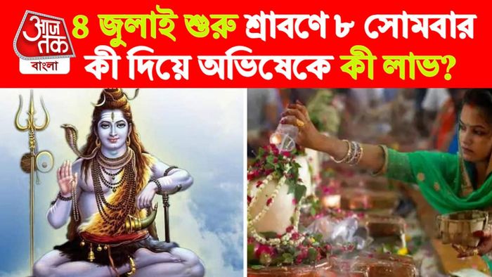 Sawan Rashifal। শ্রাবণ রাশিফল।