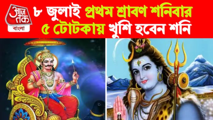 sawan shaniwar 2023 8 july sawan first saturday these 4 zodiac signs will get shani blessing and profit sbm
