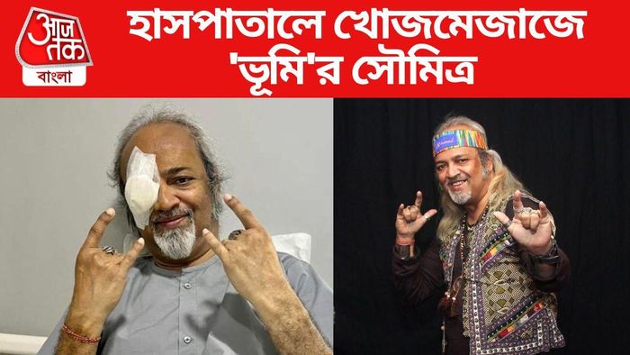 হাসপাতালেই গান ধরলেন ভূমির সৌমিত্র রায়